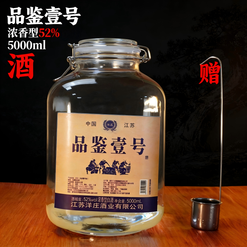 【赠酒提】品鉴壹号口粮白酒 52度5000ml 大坛装自饮收藏送礼皆宜