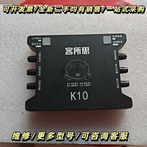 客所思K10声卡，成色如图漂亮，无任何配件包好包邮询价可维修