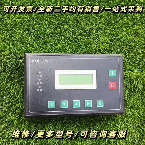 螺杆空压机控制面板MAM-870(B)（T）(V)(40)，询价可维修