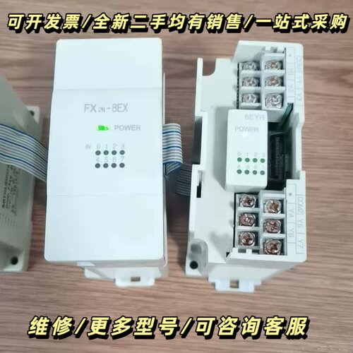 FX2N-8EX，FX2N-8EYR， 成色如图 外壳完询价可维修