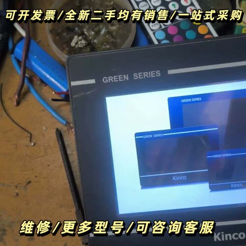 Kinco步科触摸屏GL070 GL070E-T询价可维修