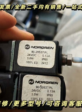 诺冠 90-20537/PL 电磁阀有几个，，需要联系询价可维修