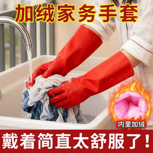 加厚加绒一体家务手套橡胶洗碗长