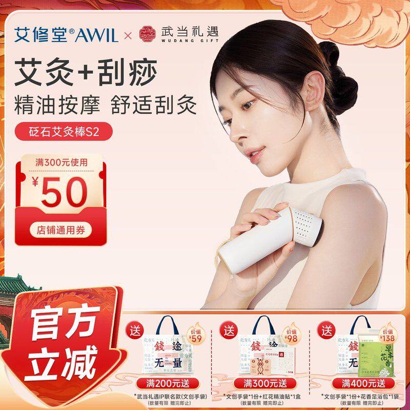 艾修堂砭石艾灸棒肩颈腰背腹部刮痧按摩仪器艾灸罐家用随身灸礼物图片