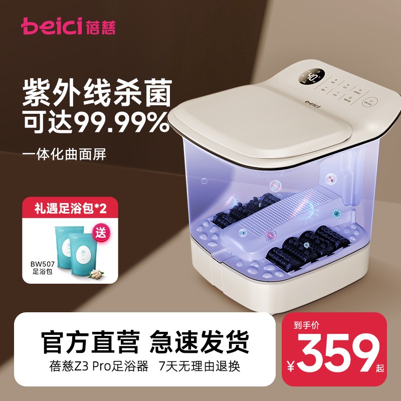 Beici/蓓慈Z3Pro杀菌足浴器泡脚桶恒温按摩高深桶家用洗脚桶加热