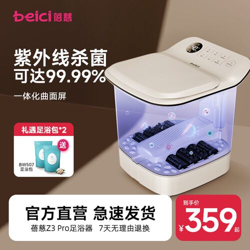 Beici/蓓慈Z3Pro杀菌足浴器泡脚桶恒温按摩高深桶家用洗脚桶加热