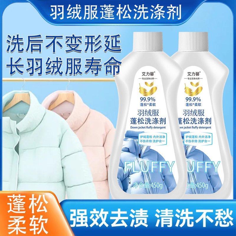 【2瓶装】羽绒服蓬松洗涤剂水洗机洗专用去渍去污柔软剂棉服深层