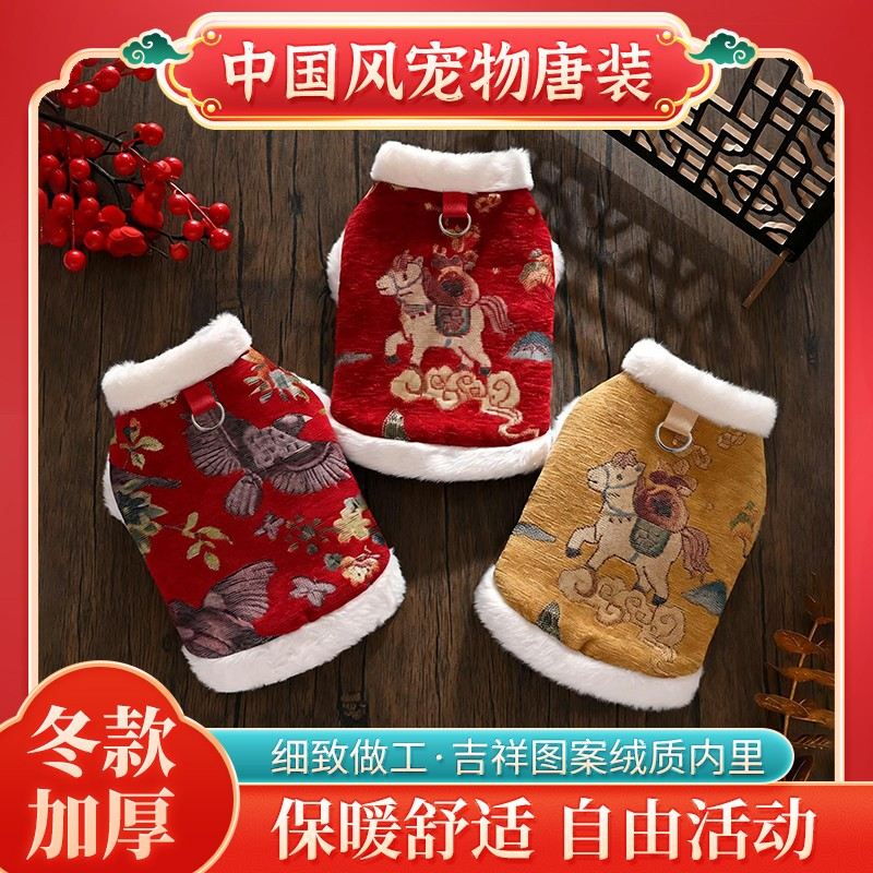 狗狗唐装冬加厚中式国风保暖宠物衣服泰迪比熊过新年拜年礼服汉服