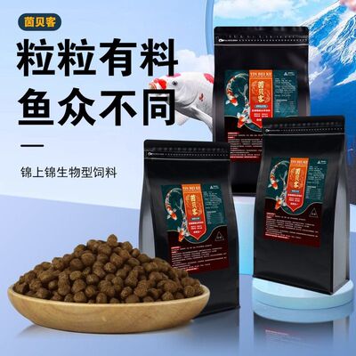 茵贝客赛级锦鲤鱼饲料不浑水天然鱼粉螺旋藻增体增红三合一鱼粮