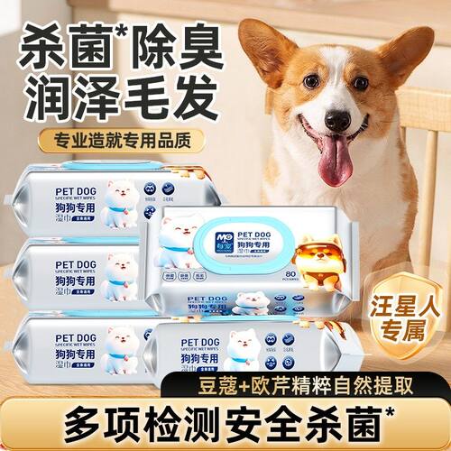 每宠狗狗专用湿巾养宠装备清洁除臭免洗澡幼犬新手擦泪痕擦脚擦屁