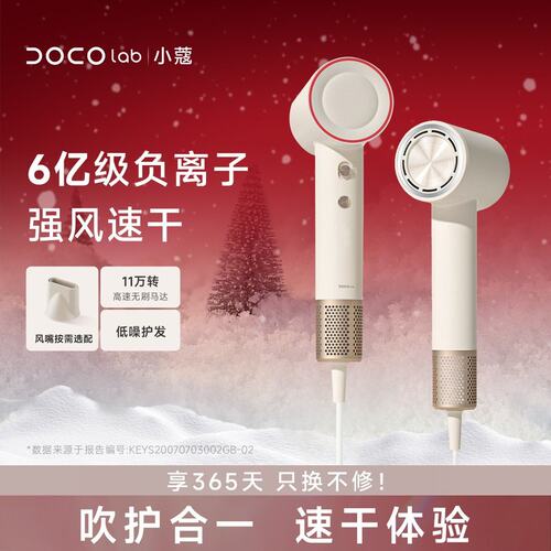 DOCO LAB高速吹风机电吹风家用负离子护发大风力速干吹风筒宿舍
