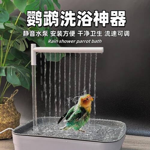 鹦鹉洗澡盆自动循环水八哥虎皮玄凤牡丹珍珠鸟专用洗澡神器大号