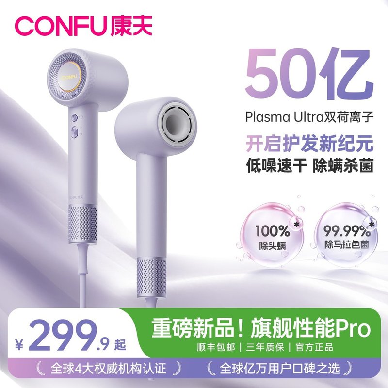 【重磅升级】CONFU康夫F9Pro高速吹风机推荐50亿等离子家用大风速图片