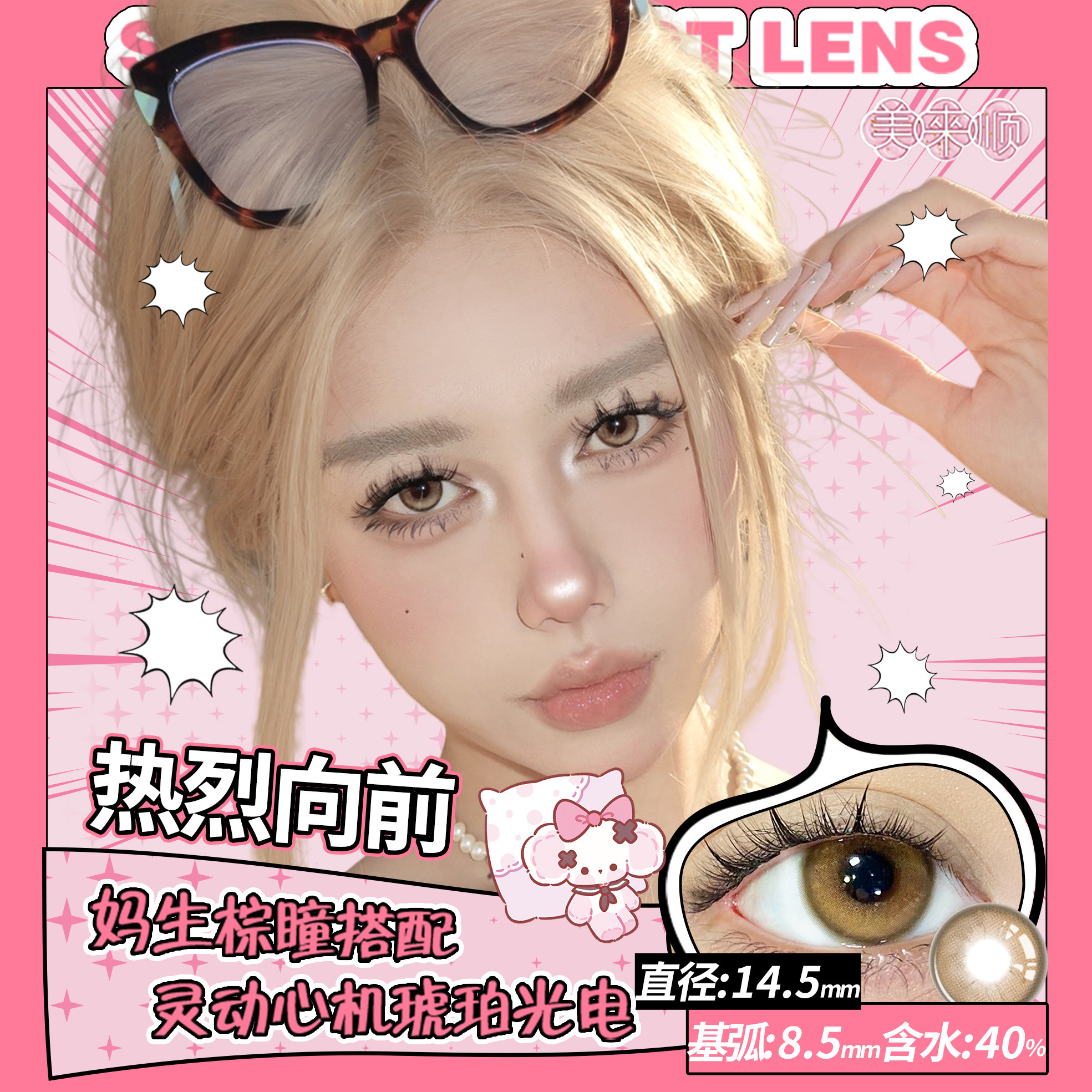 【半年抛】美来顺三明治工艺自然日常大小直径彩色隐形眼镜