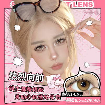 【半年抛】美来顺三明治工艺自然日常大小直径彩色隐形眼镜