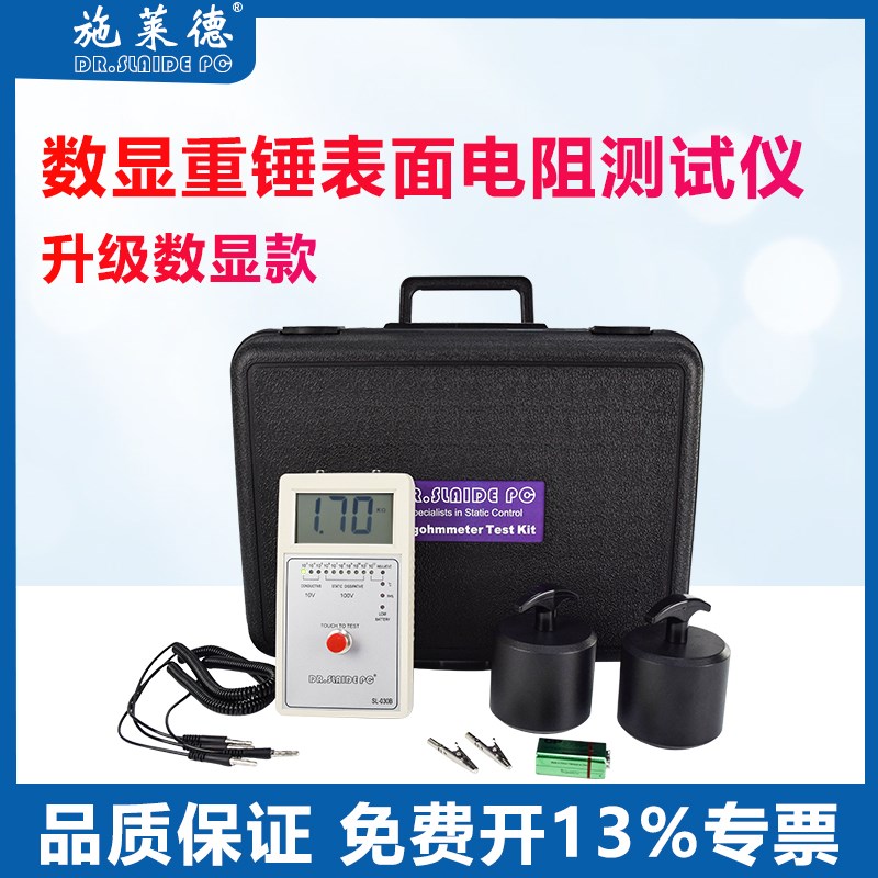 重锤式表面电阻测试仪n防静电环氧地坪检测仪数显阻抗兆欧表SL030