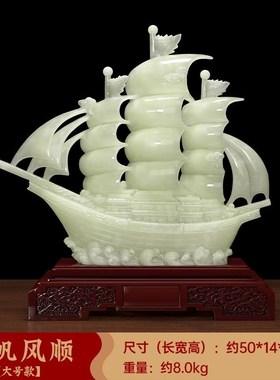 一帆风顺玉石帆船摆件p招财客厅老板办公室酒柜装饰品公司开业礼