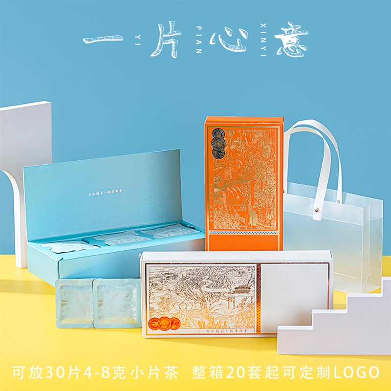 茶叶包装盒陈f皮普洱福鼎白茶饼干茶30片装通用礼品盒绿茶去湿茶