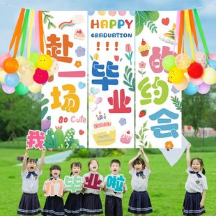 饰品小学幼儿园毕业快乐背景布气球场景 我们毕业啦班级布置教室装