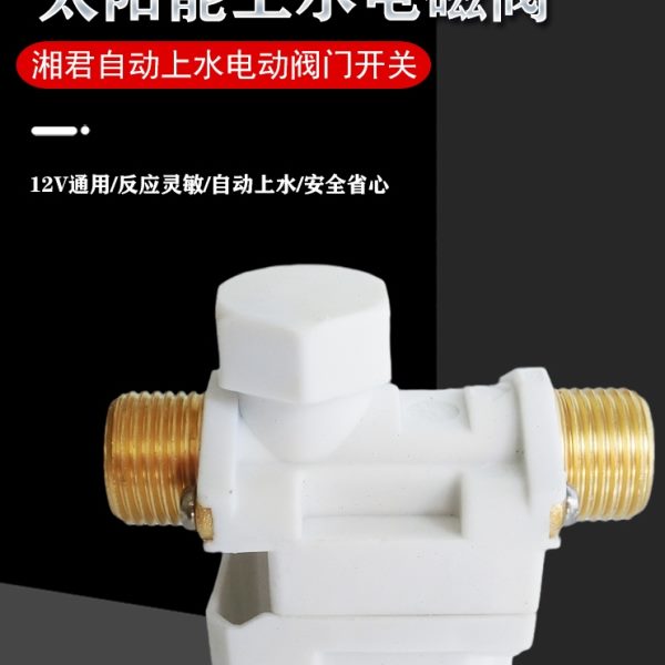 太阳能热水器电磁进水阀湘君12V自动上水电磁阀24V通用型配件大全