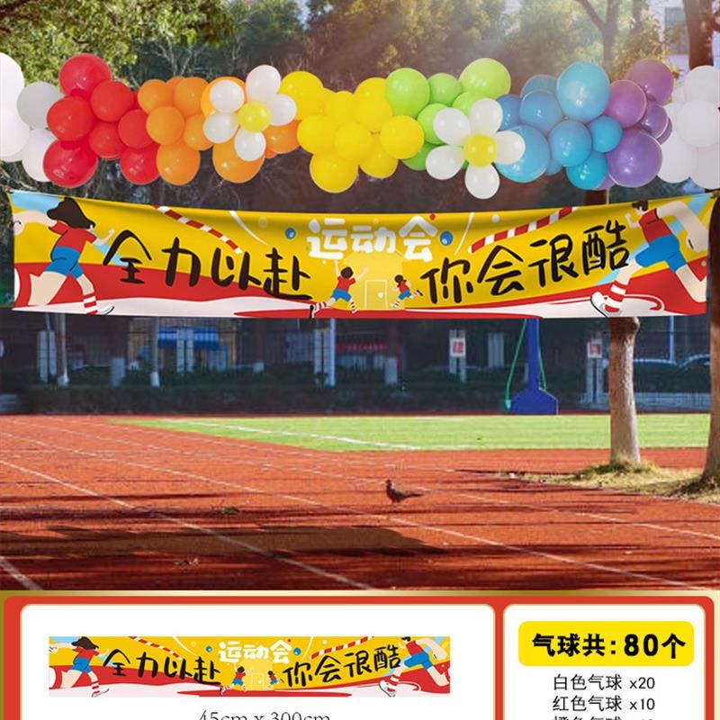 运动会横幅加油助威气氛围道具手举牌拉拉队N小学幼儿园校运会定