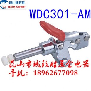 夹钳 中国台湾夹具 推拉式 快速夹具 原装 肘夹 WDC301 替代 工装