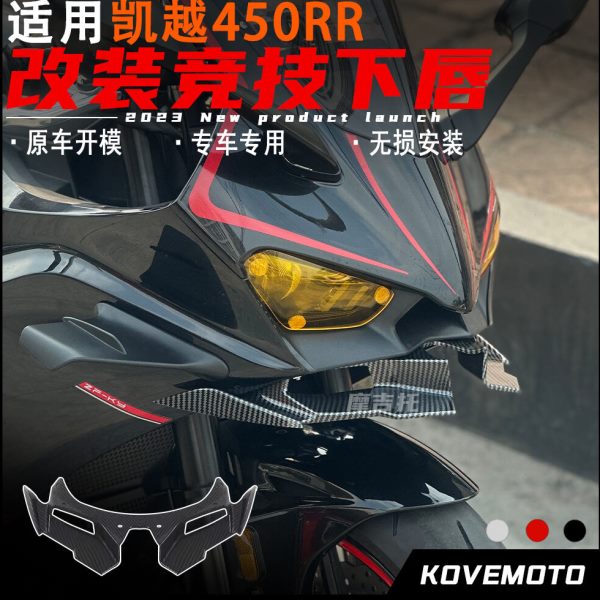 适用凯越450RR改装下唇 竞技鸟嘴 导流罩定风翼 改装配件