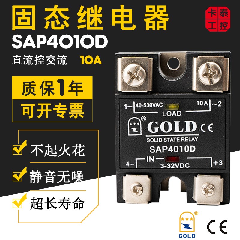 固态继电器SAP4010D固特10A SSR-10DIA直流控交流GOLD单相CE UL