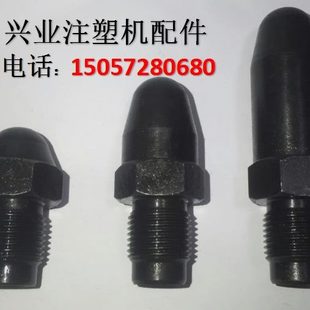 射嘴 注塑机配件 喷咀 M24X2注塑机喷嘴头 射料嘴 喷头