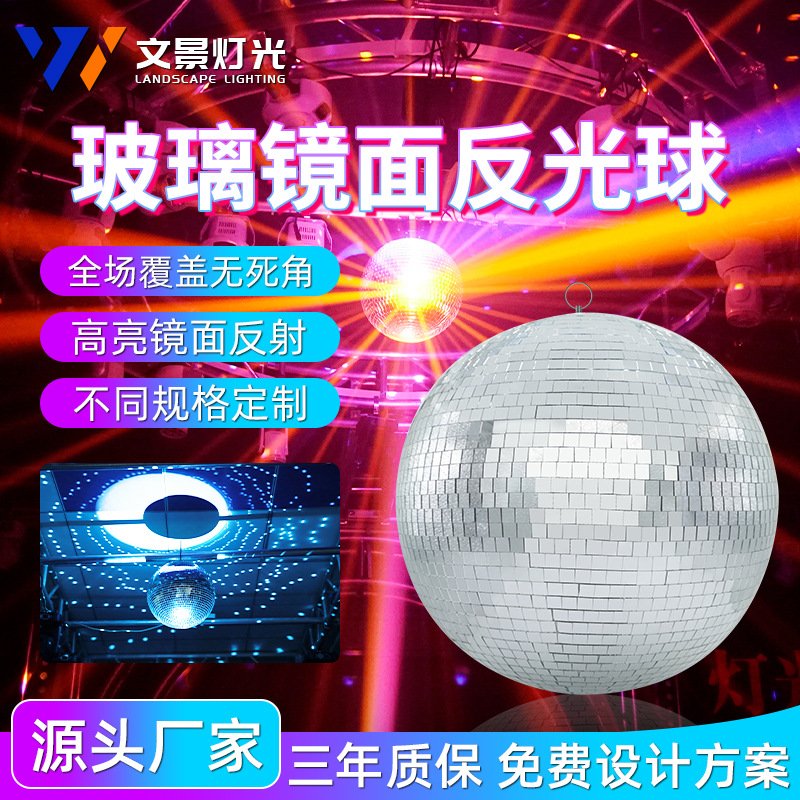 文景舞台迪斯科镜面反光球ktv酒吧闪光灯球婚庆舞厅disco玻璃球