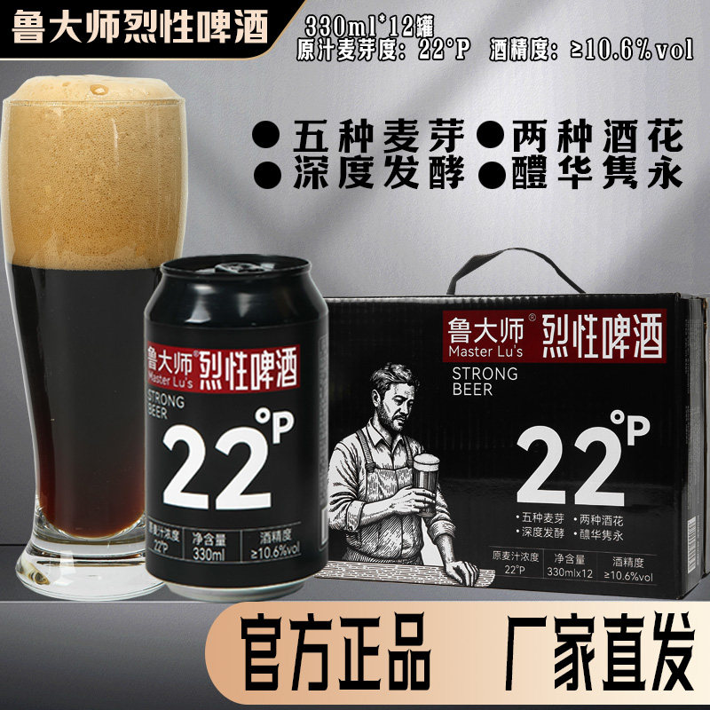 鲁大师烈性啤酒修道院风格四料烈性艾尔高度数精酿原浆330ml*12罐
