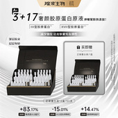 锦波生物官方出品A型3 17型双胶原蛋白原液熟龄抗皱紧致