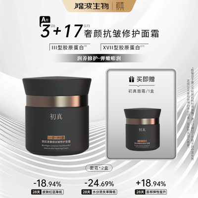 锦波生物官方研发A型双胶原面霜
