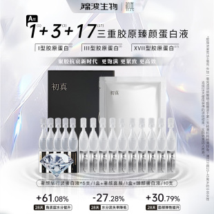 三胶原10支 初真 锦波生物A型双胶原5支 双12 1盒面膜 医药