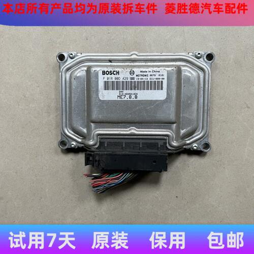 适用于奇瑞风云旗云瑞虎5发动机电脑板F01R00DA29/A13-3605010DA