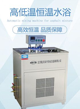 北京航天科宇HW-10/30/HWY-601A高低温恒温水浴标准30升