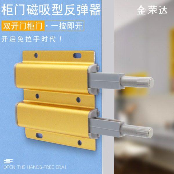 隐形外开门反弹磁吸按压式弹跳门碰双门反弹器柜门免开孔磁吸门碰