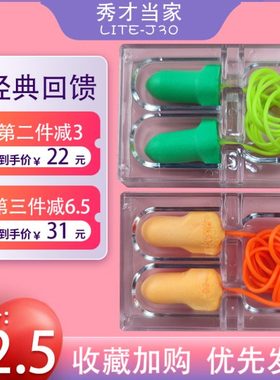 秀才当家J-30绿色橙色盒装中号带绳防噪音静音睡眠学生男女耳塞
