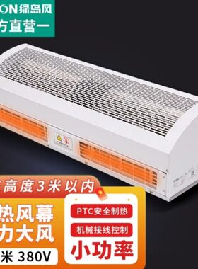 绿岛风Nedfon电幕机大风量大小功率商用风帘机空气幕安装