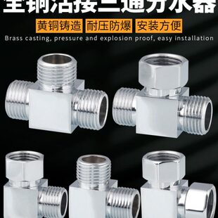 4分水龙头一进二出三通分水器外丝水管配件 全铜活接三通水管接头