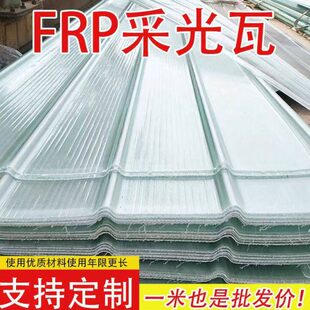 阳光板采光板透明瓦阳台防雨板玻璃钢板玻璃纤维树脂瓦车库板雨棚