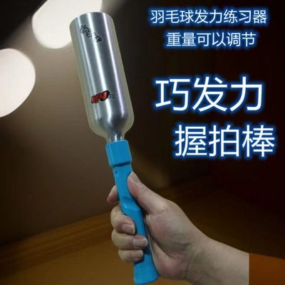 单人羽毛球训练器巧发力握拍棒手腕辅助腕力发力神器练习器挥拍棒