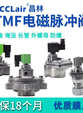 TMF-Z/DY-20A/25P/40/50/62/76S脉冲阀TMF-A/DZ/Y/ZM-89A 25 45DD