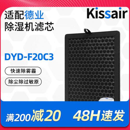 适用德业除湿机过滤网DYD-F20C3活性炭滤芯除异味