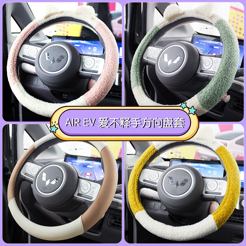 五菱Ai晴空方向盘套皮把套配饰防滑耐磨车内W饰改装件用品