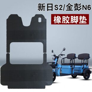 淮海巧悦S7 淮海灵致S7等三轮车通用橡胶脚垫 金彭N6 适用新日S2