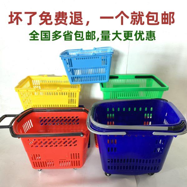 超市购物篮拉杆带轮拉篮购物筐塑料篮子菜篮子购物框手提篮购物车,商业/办公家具,购物篮,淘宝优惠券,粉丝福利购,淘宝优惠卷