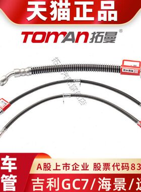 适配吉利GC7海景 远景刹车钢喉管前后轮制动油管汽车全新刹车软管