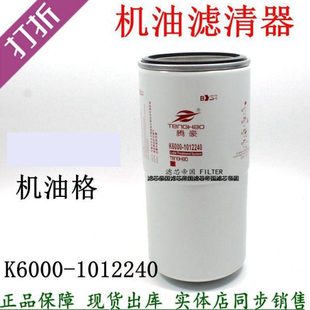 玉K6000 6395联合重卡车机油滤清器汽车油格 1012240机滤芯柴YJX