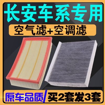 适配长安CS75空气滤芯欧尚X5 X7 CX70CS55 CS15 PLUS逸动CS35空调